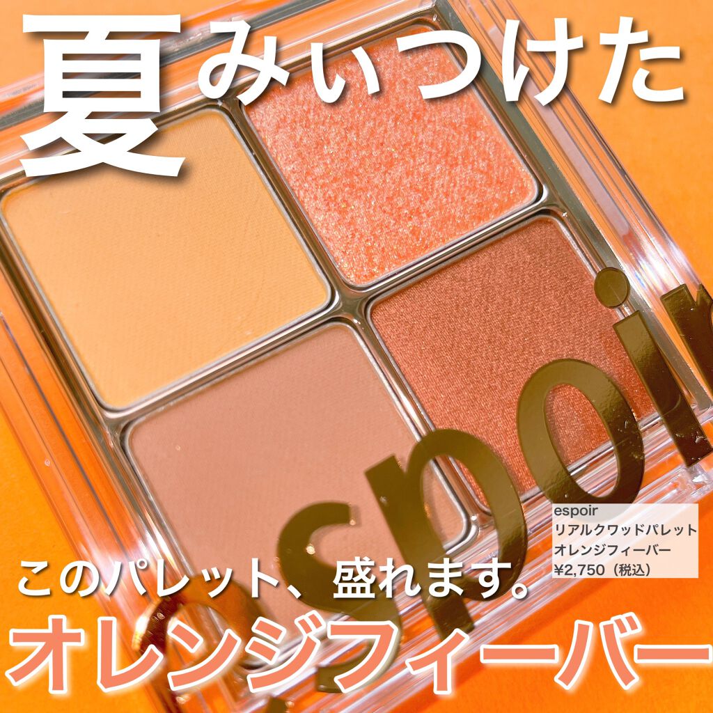 リアルアイハンディパレット/espoir/アイシャドウパレットを使ったクチコミ（1枚目）