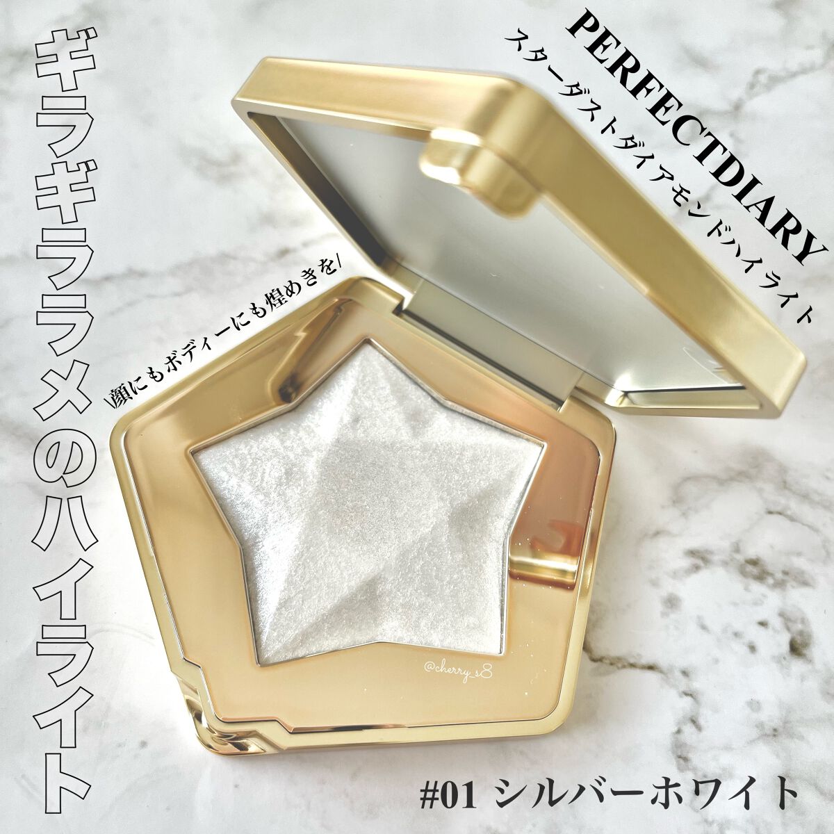 スターダストダイヤモンドハイライトパウダー/PERFECT DIARY/パウダーハイライトを使ったクチコミ(1枚目)