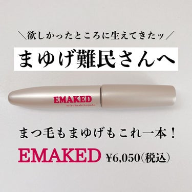 
EMAKED ¥6,050(税込)




まつ毛美容液としてかなり有名ですが
まゆげにも効果は的面🥺💕






私はまつ毛、眉毛わ共に使ってますが
どっちにも効果はすごくありました👏🏻

敏感肌