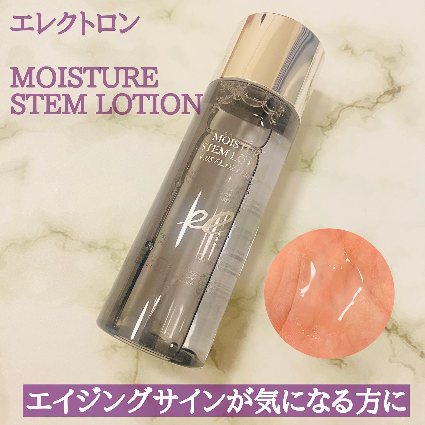 モイスチャーステムローション/ELECTRON/化粧水を使ったクチコミ（1枚目）