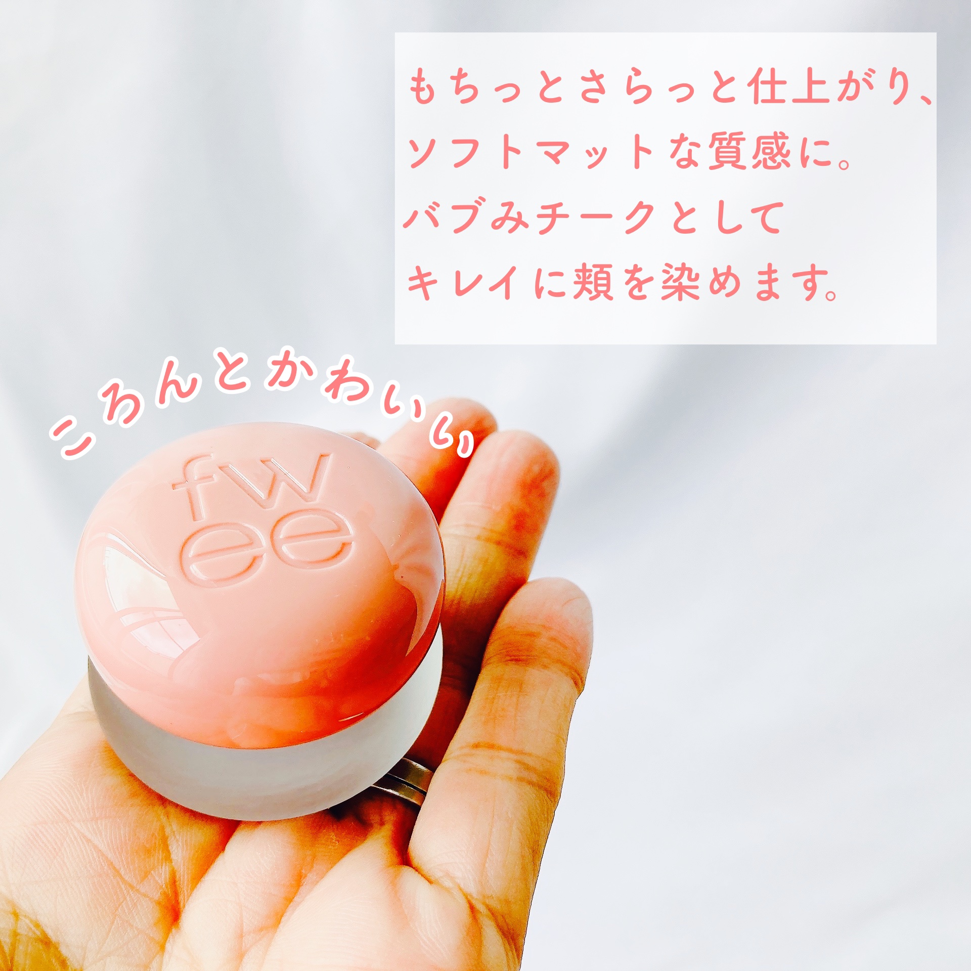 リップアンドチーク ブラーリープリンポット/fwee/口紅を使ったクチコミ（2枚目）