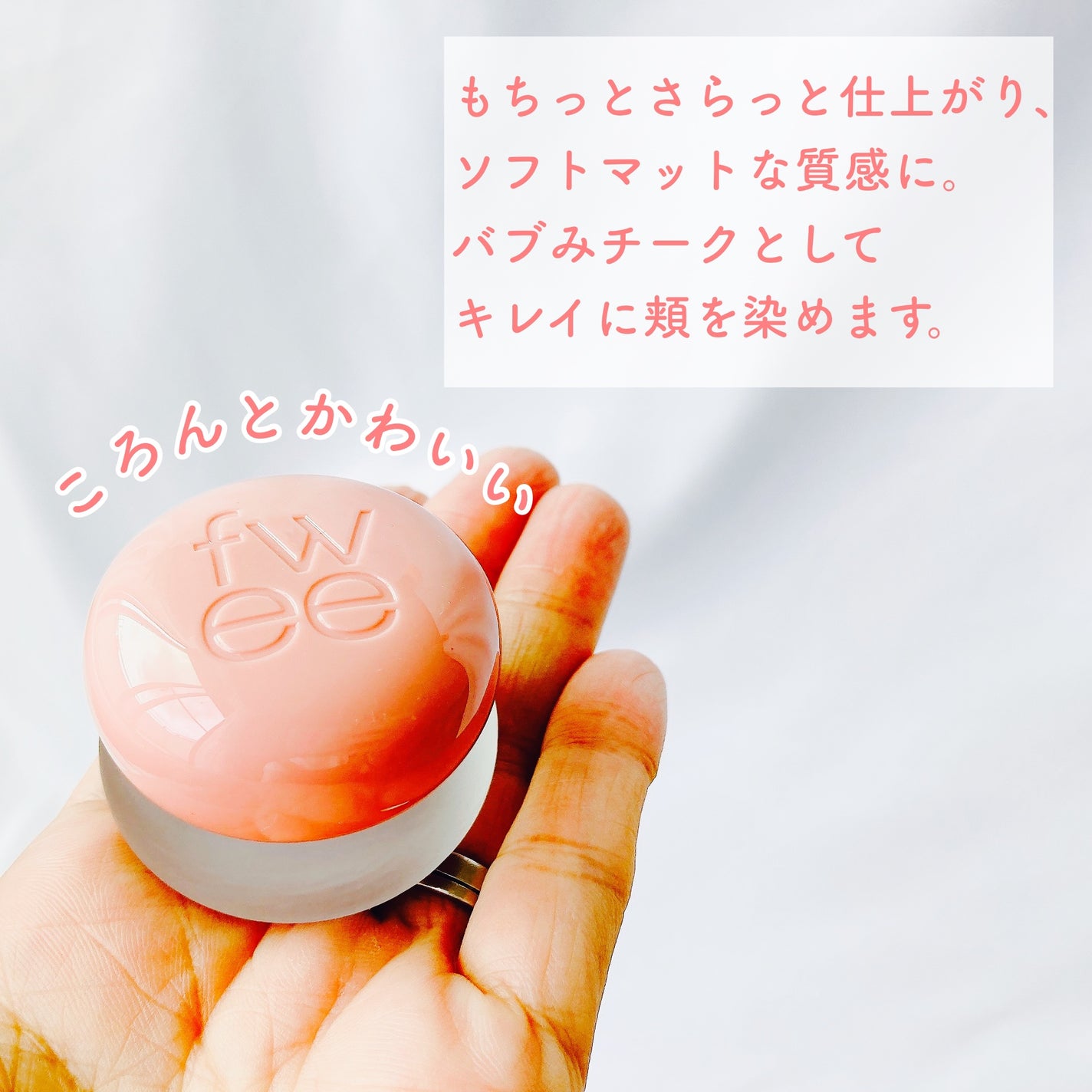 リップアンドチーク ブラーリープリンポット/fwee/口紅を使ったクチコミ(2枚目)