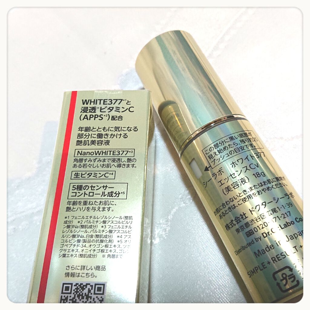 スーパーホワイト377VC/ドクターシーラボⓇ/美容液を使ったクチコミ（2枚目）
