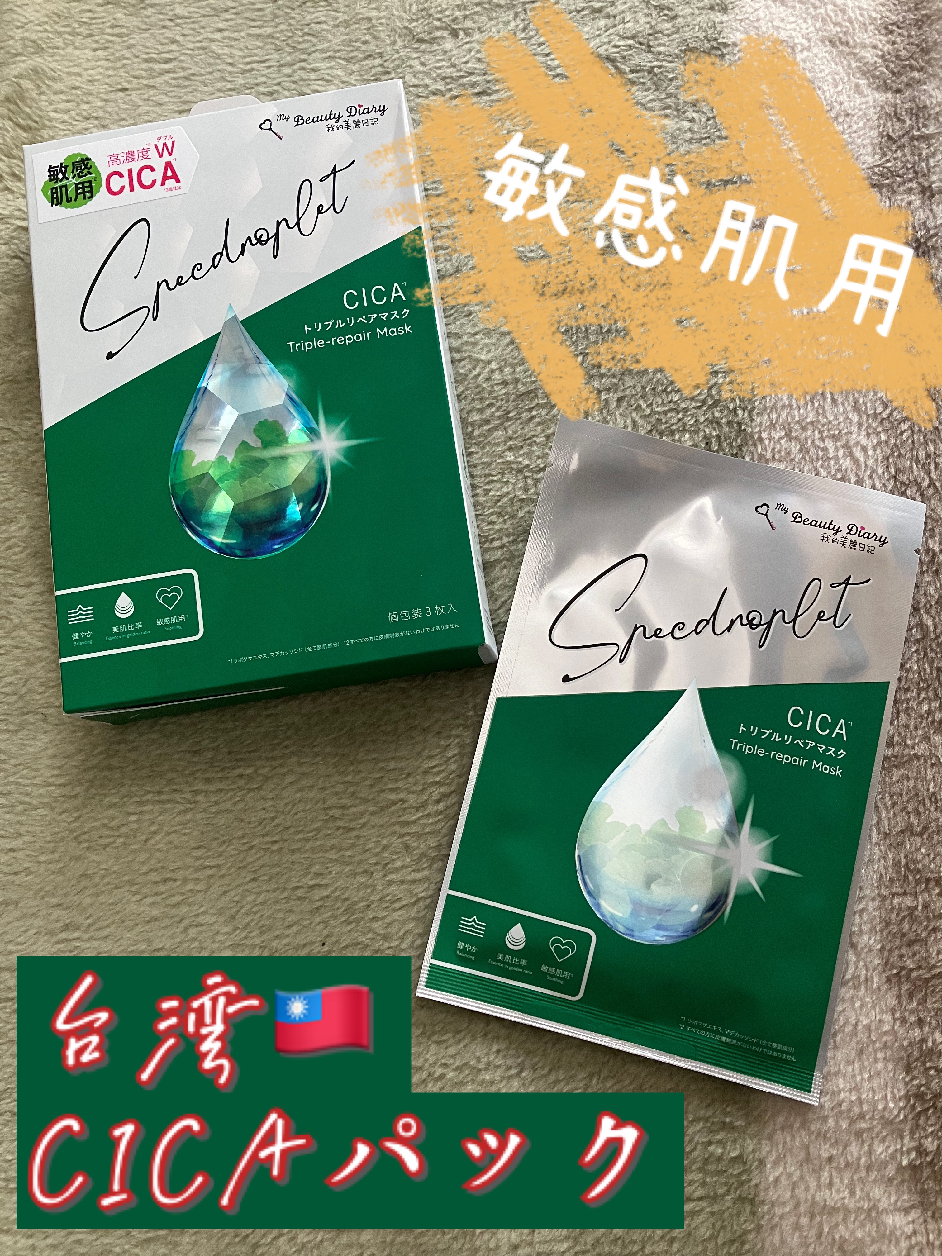 CICAトリプルリペアマスク /我的美麗日記/シートマスク・パックを使ったクチコミ（1枚目）