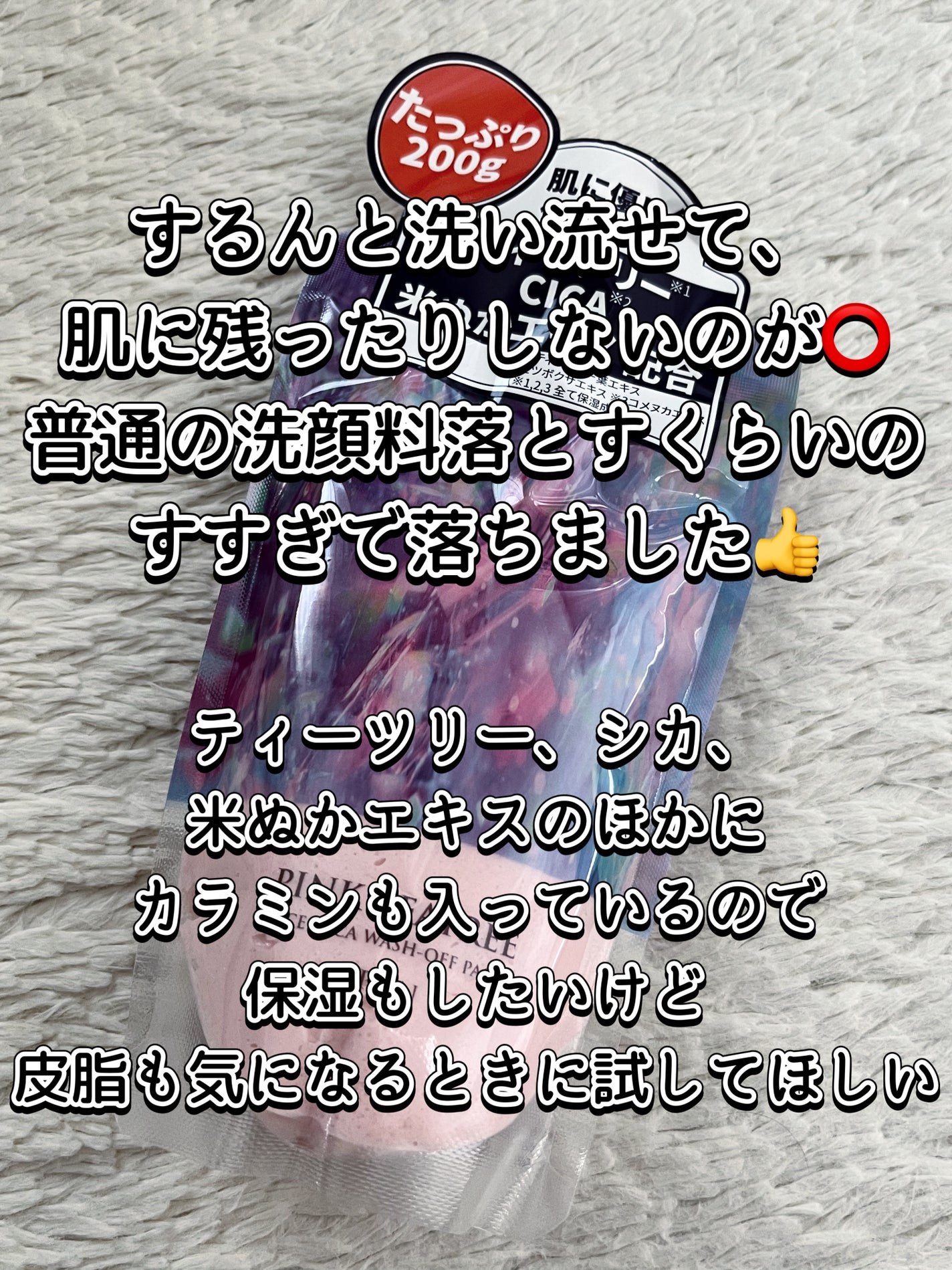 ピンクティーツリーライスシカウォッシュオフパック/APLIN/洗い流すパック・マスクを使ったクチコミ(5枚目)