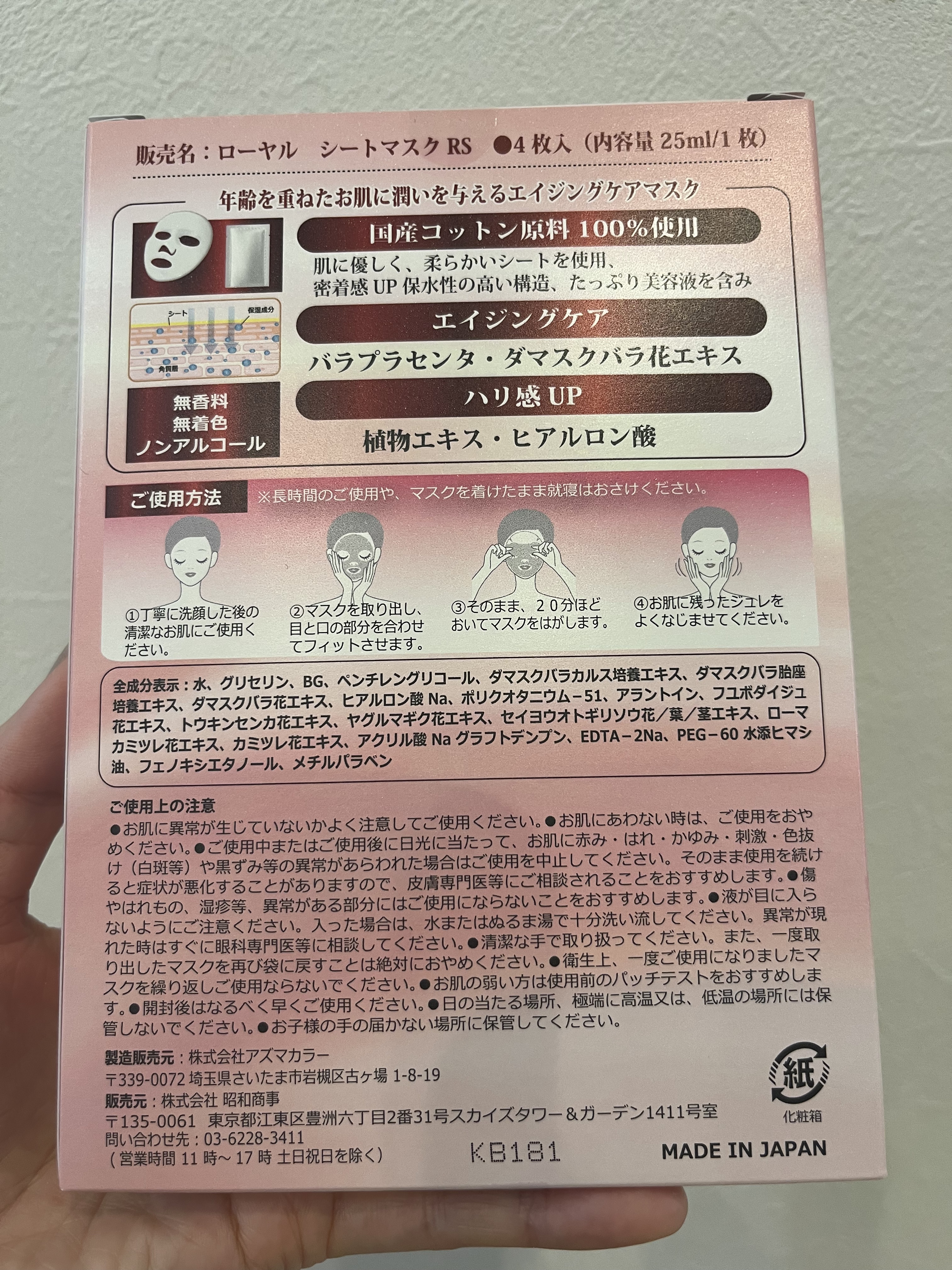 Royal Facial Mask ローヤル シートマスク トライアルセット 5枚/昭和商事/シートマスク・パックを使ったクチコミ（3枚目）