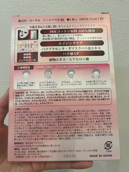 Royal Facial Mask ローヤル シートマスク トライアルセット 5枚/昭和商事/シートマスク・パックを使ったクチコミ(3枚目)