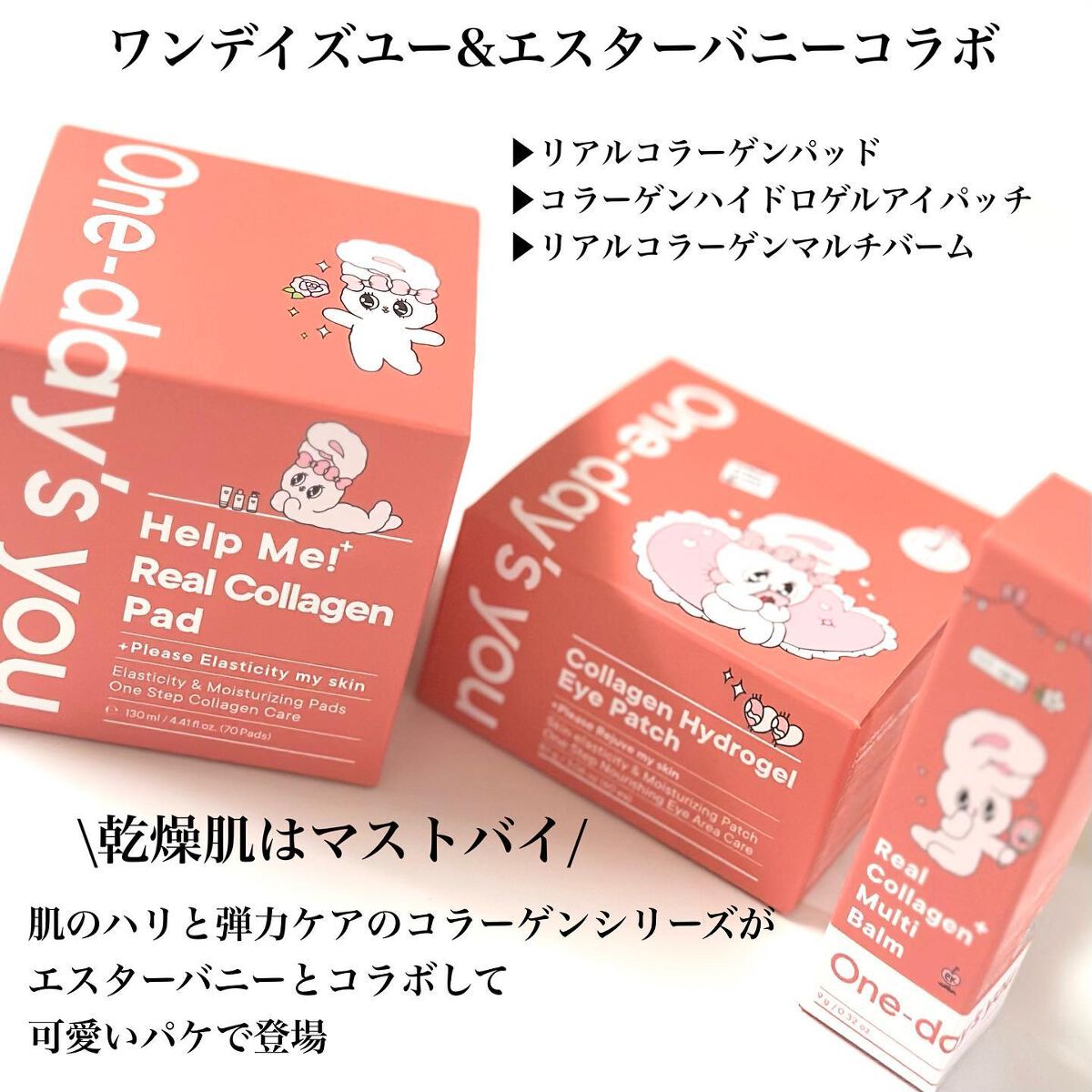 リアルコラーゲンマルチバーム/One-day's you/フェイスバームを使ったクチコミ（2枚目）