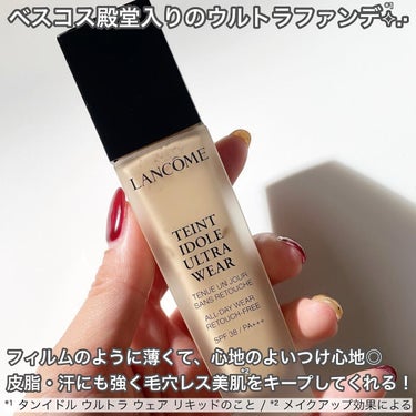 タンイドル ウルトラ ウェア リキッド/LANCOME/リキッドファンデーションを使ったクチコミ（2枚目）