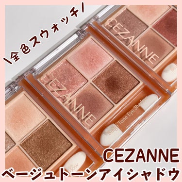 ベージュトーンアイシャドウ/CEZANNE/パウダーアイシャドウを使ったクチコミ（1枚目）