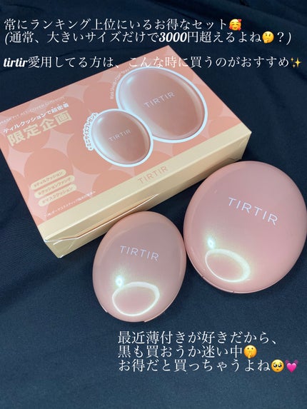 マスクフィットクッション/TIRTIR(ティルティル)/クッションファンデーションを使ったクチコミ(2枚目)