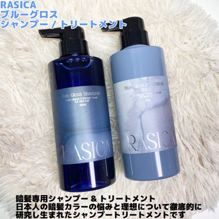 ブルーグロスシャンプー/トリートメント/rasica/市販シャンプーを使ったクチコミ(2枚目)