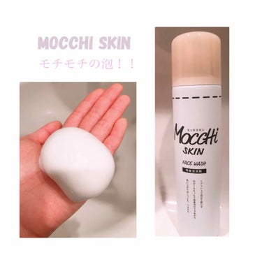 💭💭お気に入りの洗顔💭💭
MoccHi SKIN モッチスキン 吸着泡洗顔

モチモチ、もこもこの泡が出てくるので、
お肌を摩擦から守りながら洗えます🙆‍♀️
とっても伸びる泡なので、少量でもしっかり洗