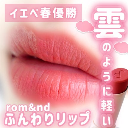 ゼロマットリップスティック/rom&nd/口紅を使ったクチコミ(1枚目)
