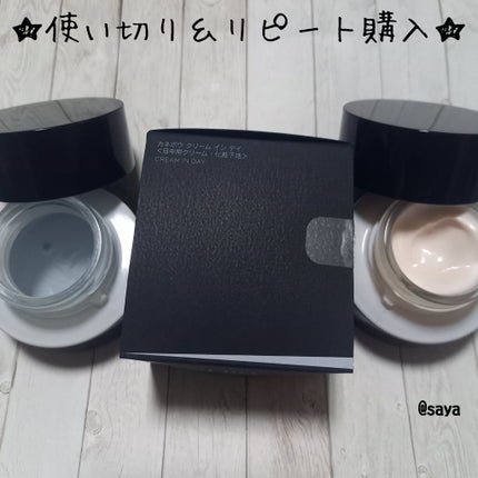 クリーム イン デイ/KANEBO/フェイスクリームを使ったクチコミ(1枚目)