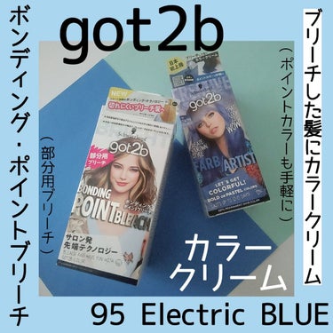 ボンディング・ポイントブリーチ/got2b/ブリーチ剤を使ったクチコミ（1枚目）