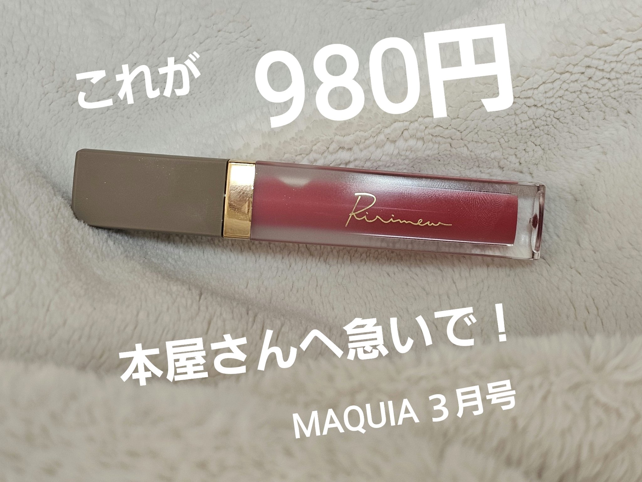 ミューテッドシアーティント/Ririmew/リップティントを使ったクチコミ（1枚目）