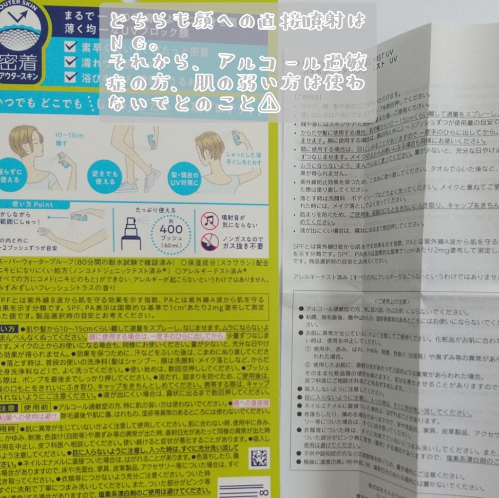 ビオレUV アクアリッチ アクアプロテクトミスト/ビオレ/日焼け止めミスト・スプレーを使ったクチコミ(2枚目)