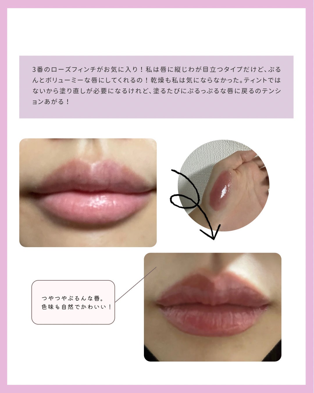 グラスティングカラーグロス/rom&nd/リップグロスを使ったクチコミ(3枚目)