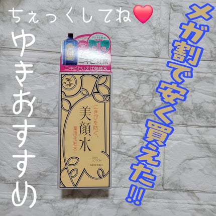 明色美顔水 薬用化粧水/美顔/化粧水を使ったクチコミ(4枚目)