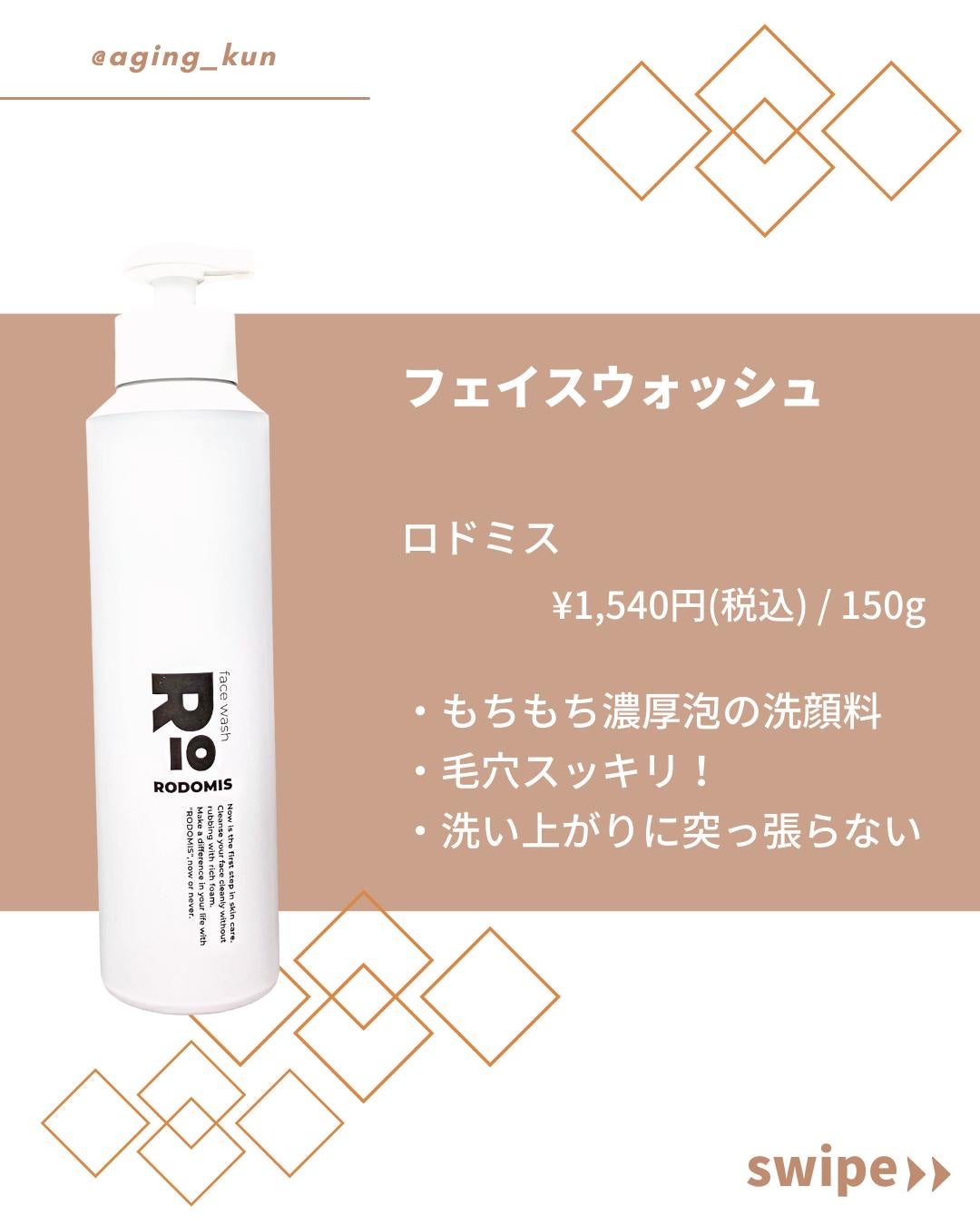 フェイスウォッシュ/RODOMIS/泡洗顔を使ったクチコミ(2枚目)