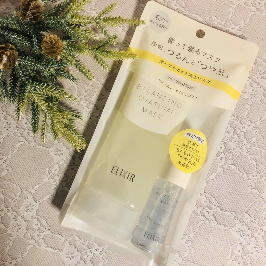 エリクシール ルフレ バランシング おやすみマスク/エリクシール/フェイスクリームを使ったクチコミ(1枚目)