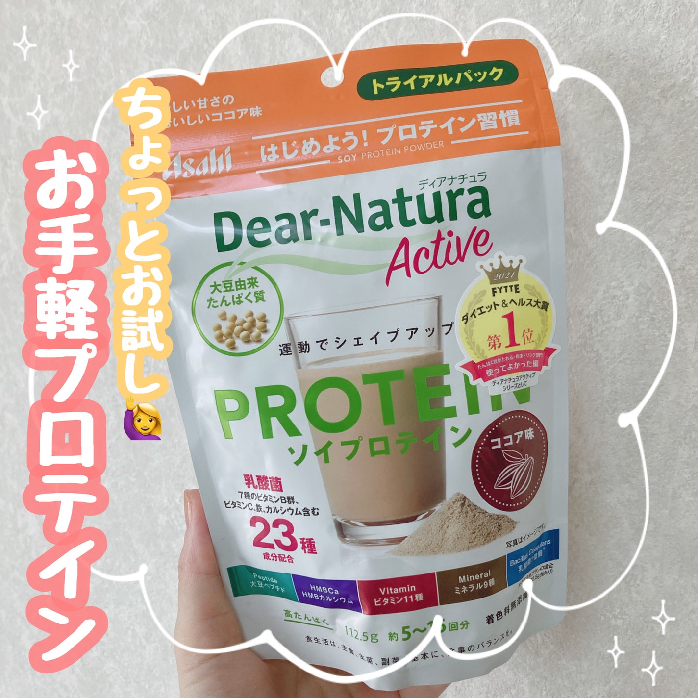 ディアナチュラアクティブ ソイプロテイン/Dear-Natura (ディアナチュラ)/ソイプロテインを使ったクチコミ(1枚目)