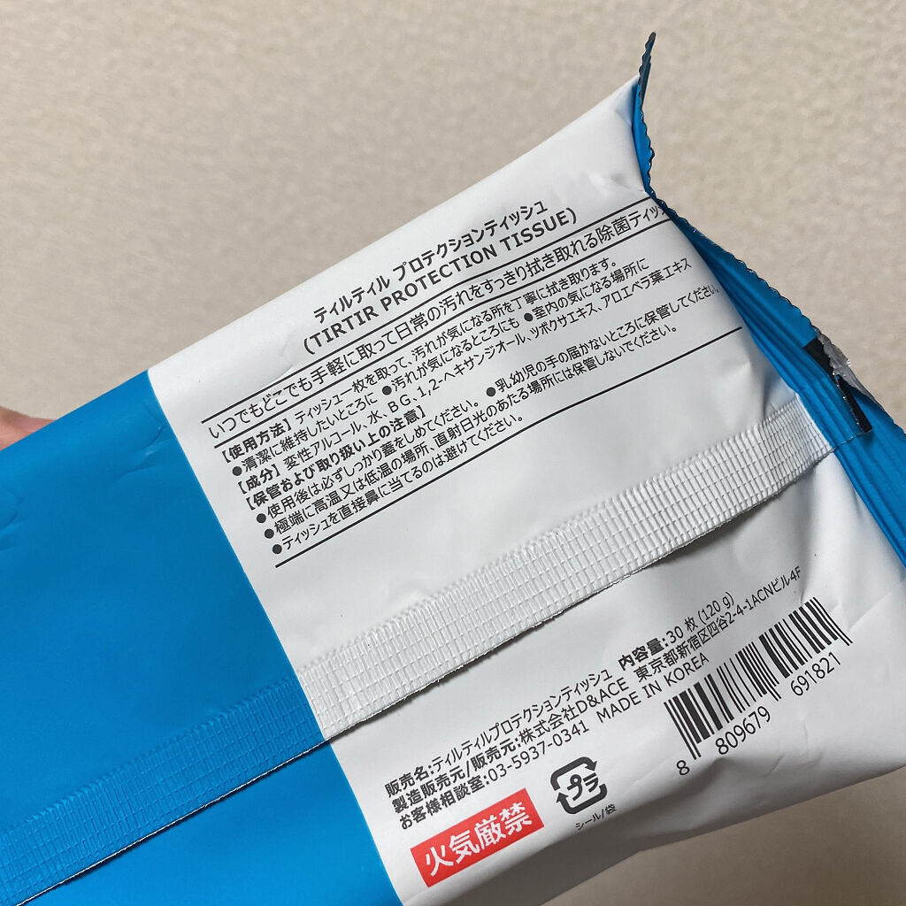 TIRTIR(ティルティル) プロテクションティッシュのクチコミ「先日TIRTIRさまでまとめ買いをしたら
なんとおまけでこの
プロテクションティッシュが
2個.....」（2枚目）