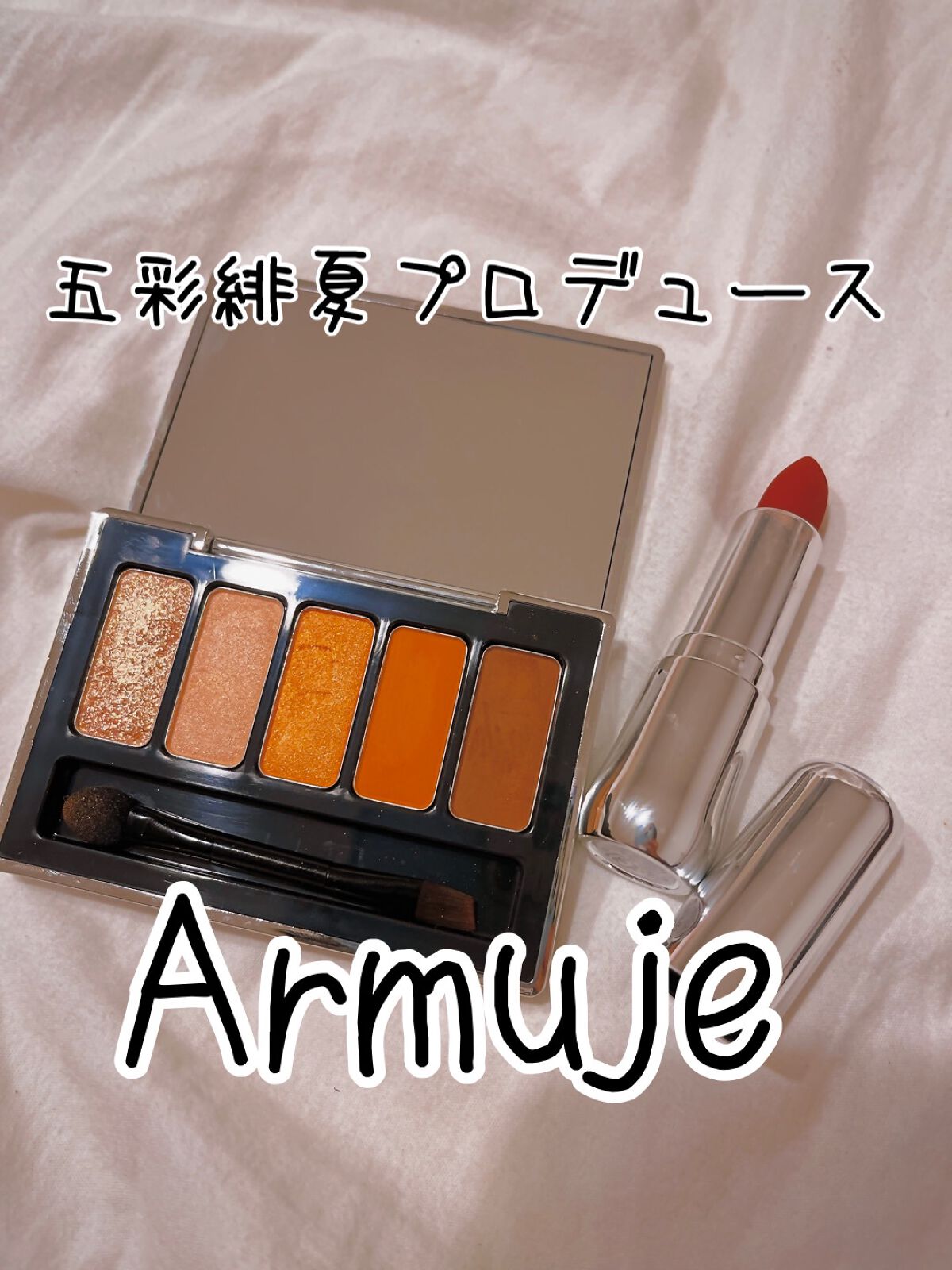 ジュエルアイカラーコレクション トパーズの憧れ/Armuje/アイシャドウパレットを使ったクチコミ（1枚目）