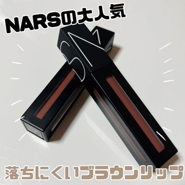 パワーマットリップピグメント/NARS/口紅を使ったクチコミ（1枚目）