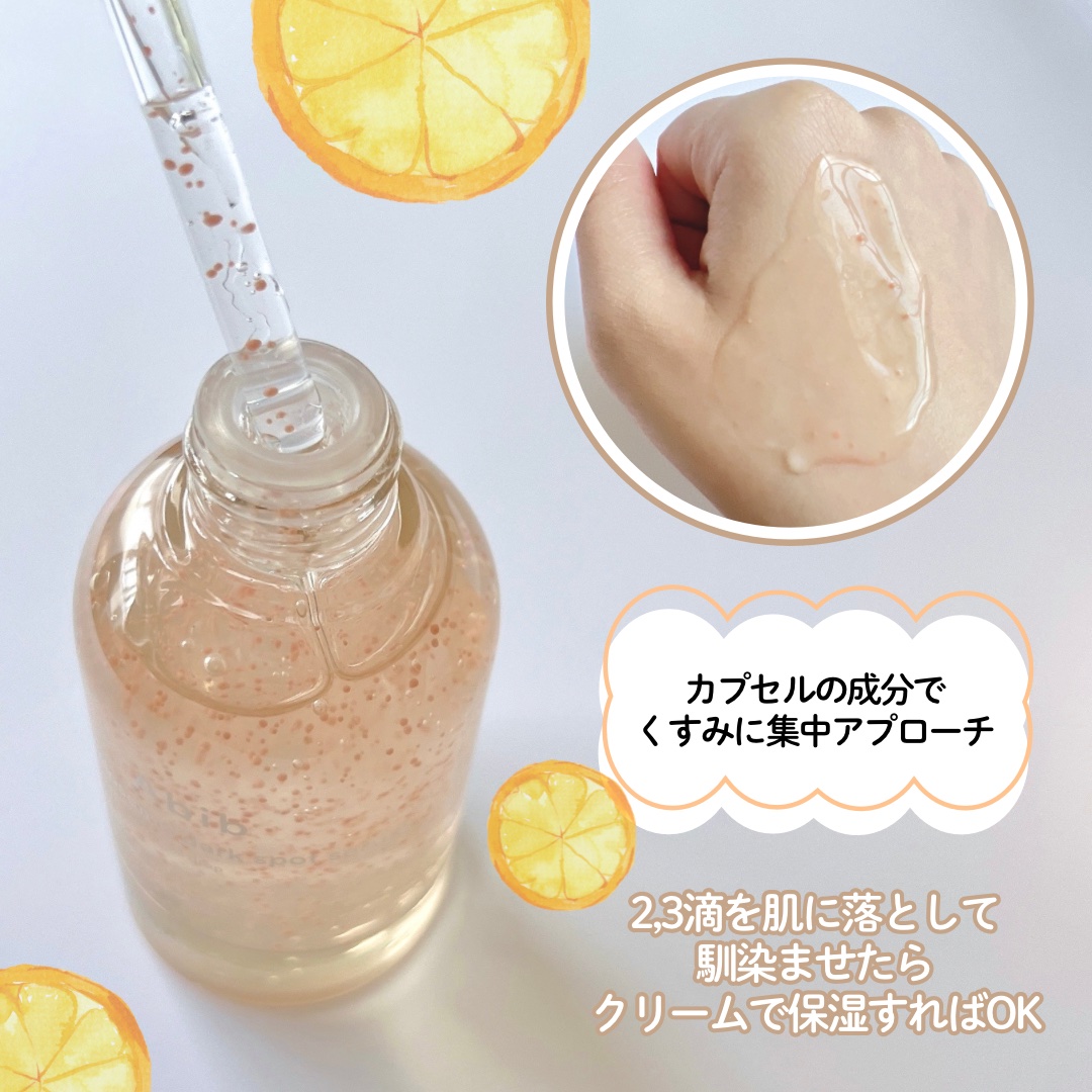 アビブ　グルタチオンソームダークスポットセラムビタドロップ/Abib /美容液を使ったクチコミ（3枚目）