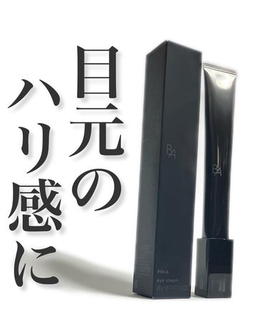 B.A アイゾーンクリームNのクチコミ「20代の頃から目元の乾燥が気になっていて、
アイメイクが好きなのに、目元を見る度に切なくなって.....」（1枚目）