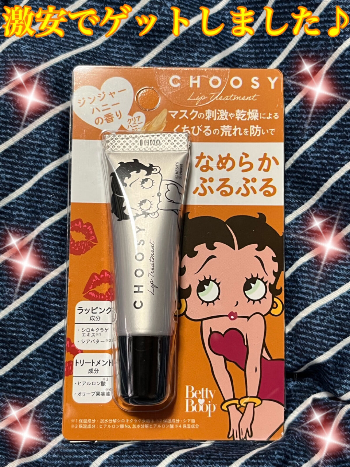 CHOOSY リップトリートメントのクチコミ「閲覧ありがとうございます♪



今回は激安で購入したリップトリートメントを紹介したいと思いま.....」（1枚目）