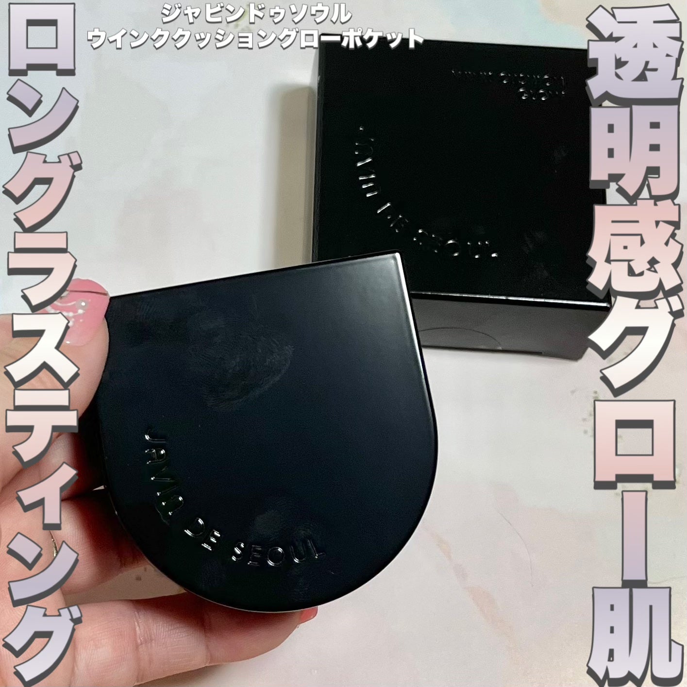 Wink Cushion Glow/Javin De Seoul/クッションファンデーションを使ったクチコミ(1枚目)