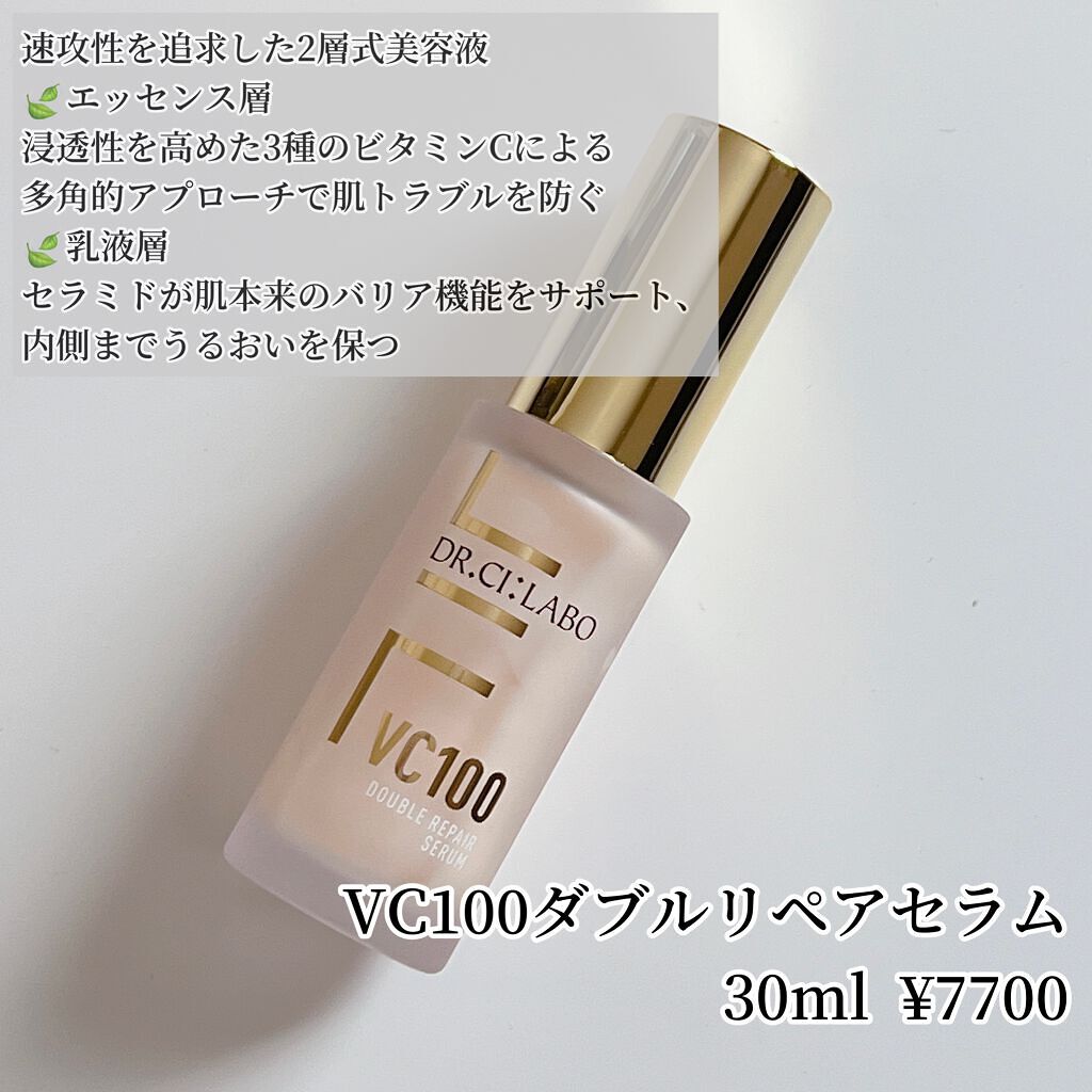 VC100ダブルリペアセラム/ドクターシーラボⓇ/美容液を使ったクチコミ（3枚目）