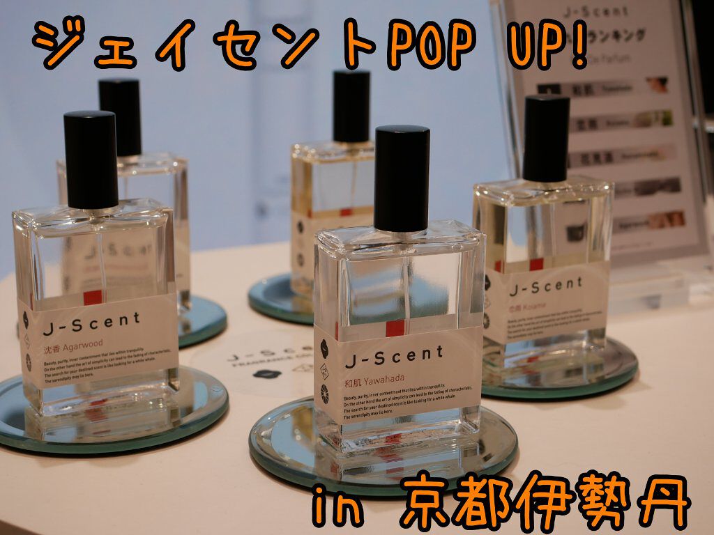 J-Scentフレグランスコレクション 和肌 オードパルファン/J-Scent/香水(レディース)を使ったクチコミ（1枚目）