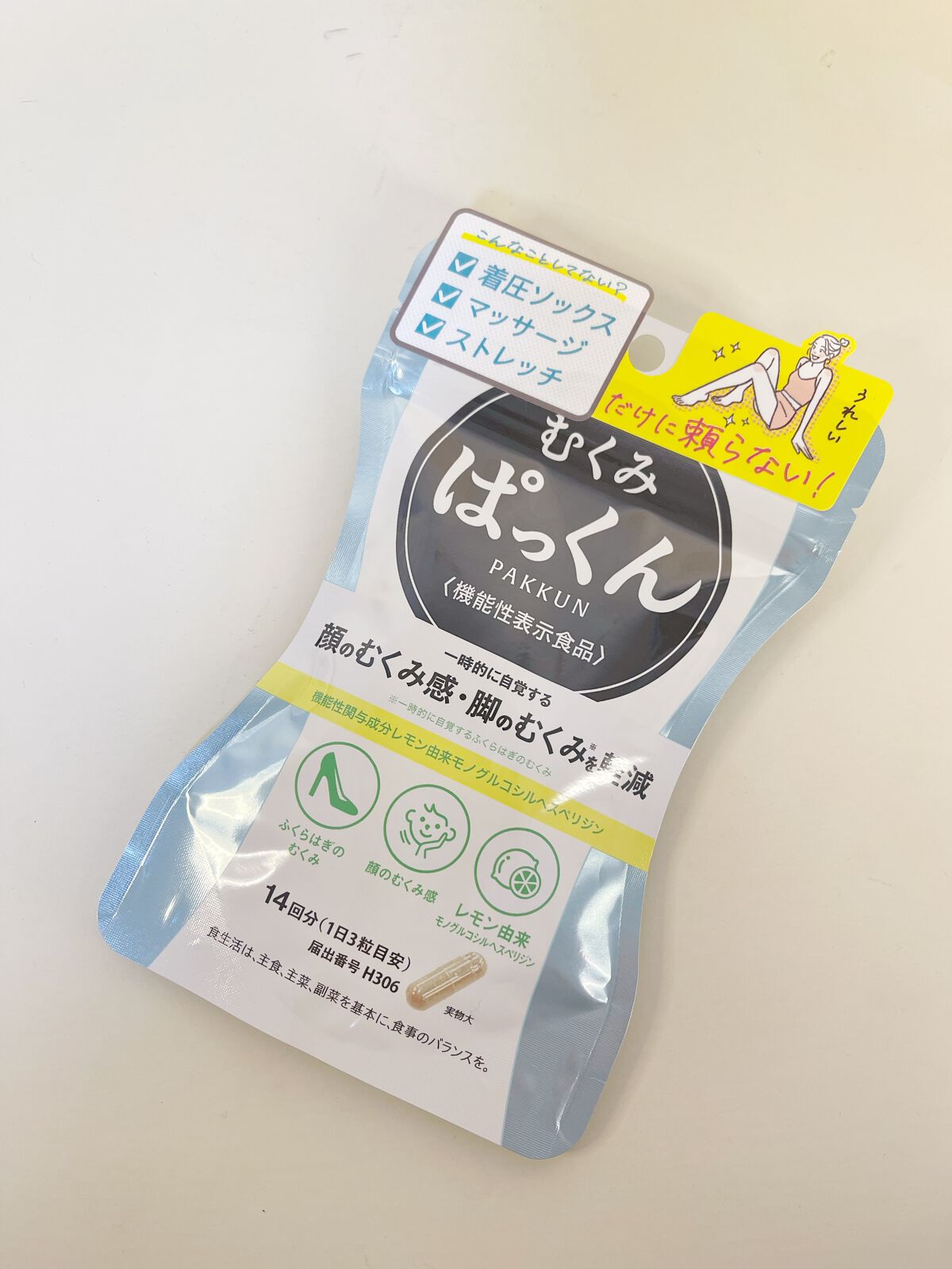 むくみぱっくん/スベルティ/健康サプリメントを使ったクチコミ（2枚目）