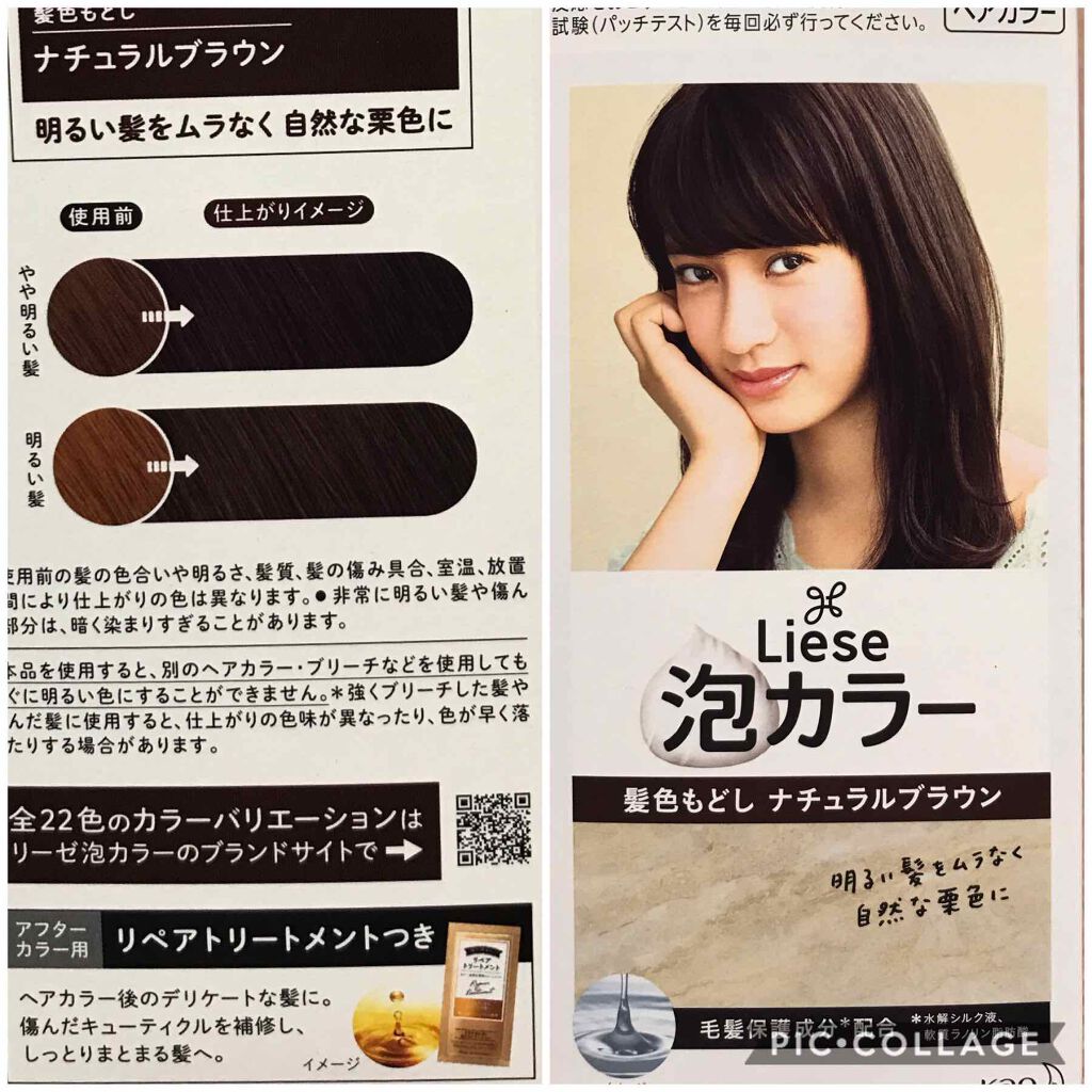 泡カラー 髪色もどし/リーゼ/ヘアカラーを使ったクチコミ(1枚目)