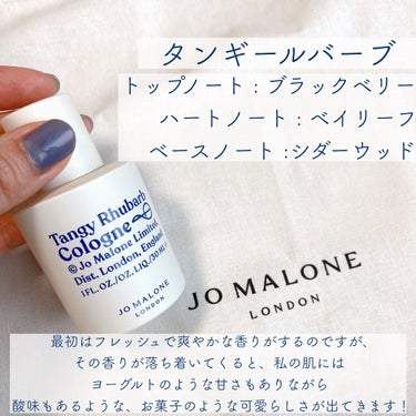タンギー ルバーブ コロン/Jo MALONE LONDON/香水(レディース)を使ったクチコミ（2枚目）