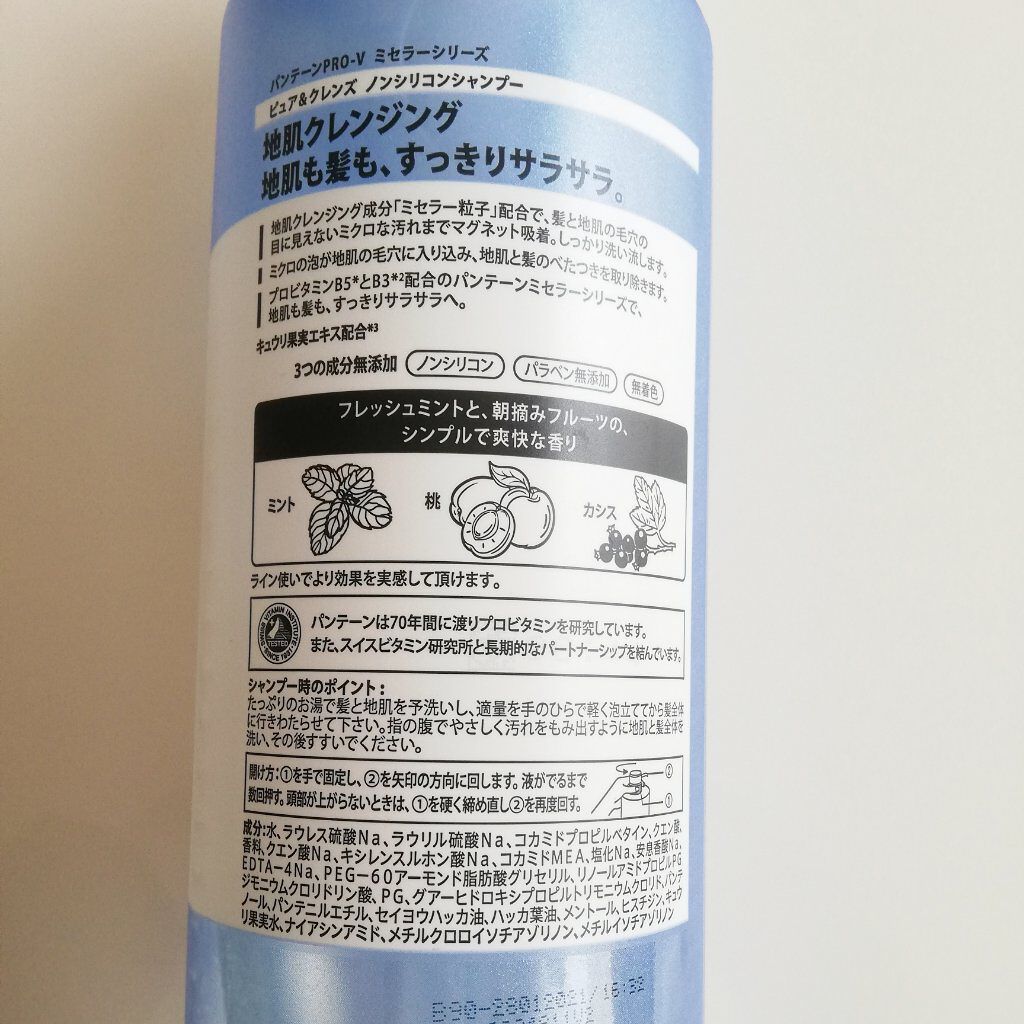 PRO-V ミセラー ピュア＆クレンズ ノンシリコンシャンプー/トリートメント/パンテーン/市販シャンプーを使ったクチコミ（2枚目）