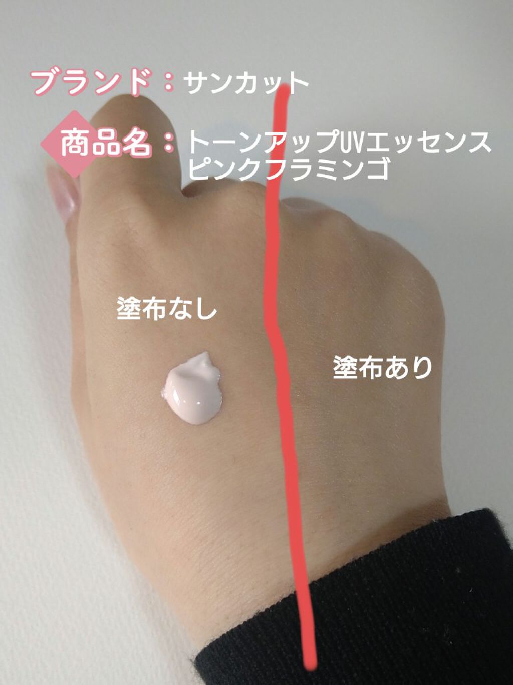 トーンアップUV エッセンス/サンカット®/日焼け止めローションを使ったクチコミ（3枚目）