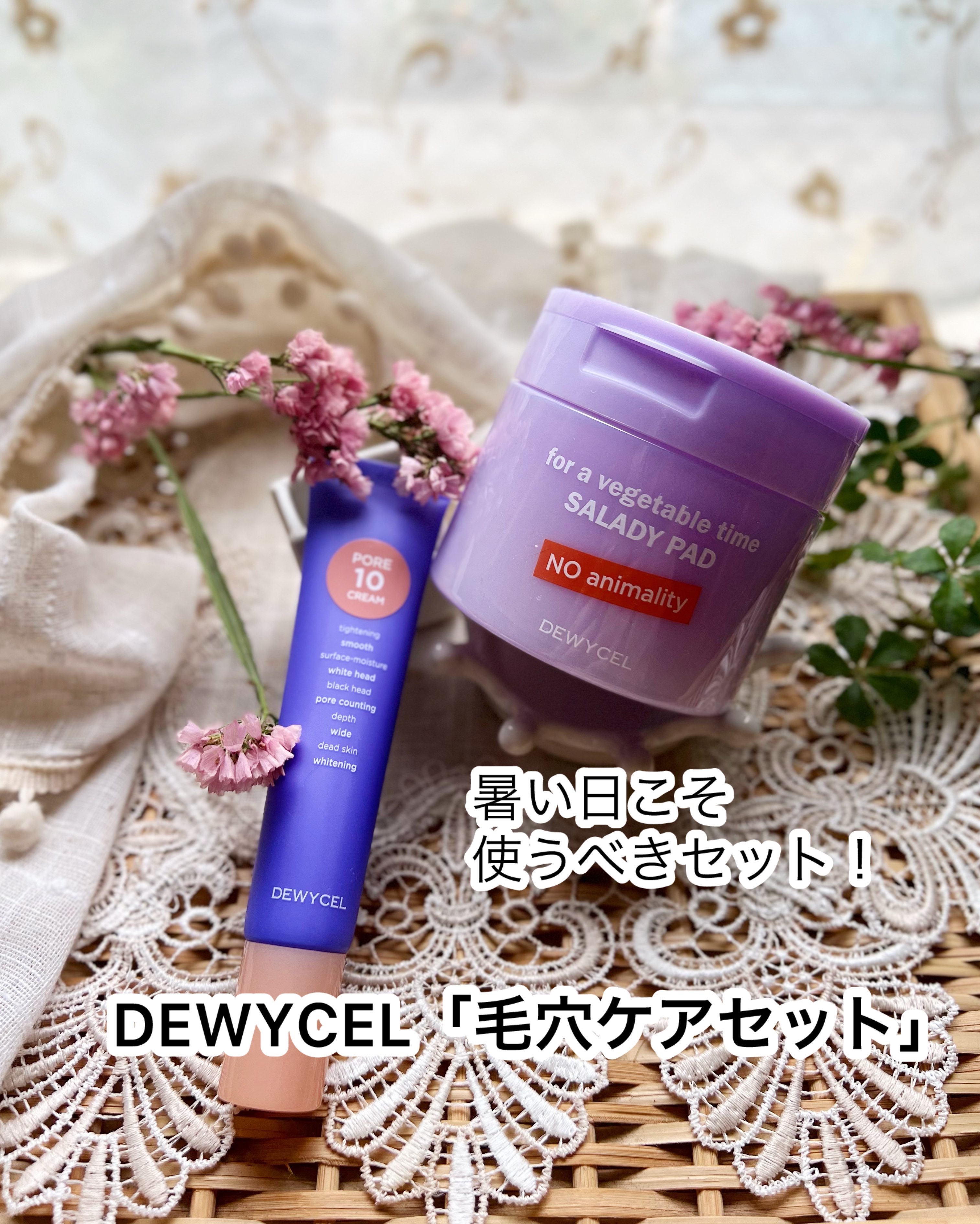 ポアーテンクリーム/DEWYCEL/化粧下地を使ったクチコミ（1枚目）