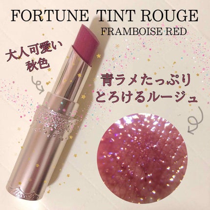 マシュマロティントルージュ/フォーチュン/リップティントを使ったクチコミ(1枚目)