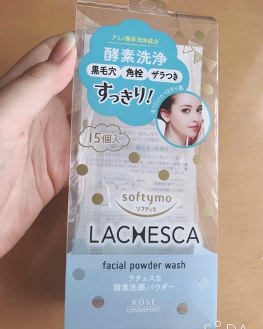 ラチェスカの酵素洗顔パウダーです。 



見た目が、可愛すぎてつい購入してしまいました！
まだ使っていませんが、使う時にとてもテンションが上がるなぁと思います💗

酵素はいちご鼻に効くので、頑張ってい