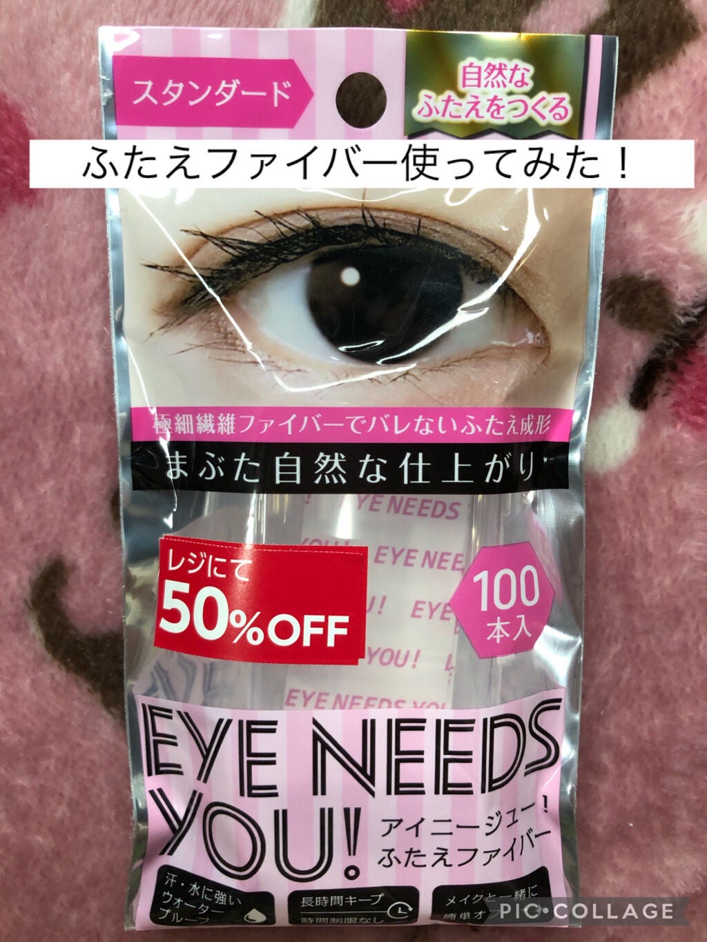 アイニージュー!ふたえファイバー スタンダード/コスメプランニング/二重まぶた用アイテムを使ったクチコミ(1枚目)