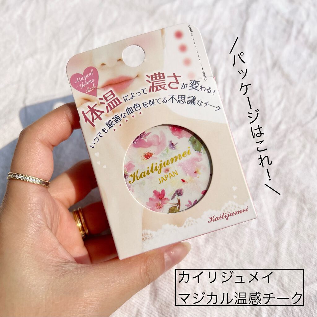 マジカル温感チーク/Kailijumei/ジェル・クリームチークを使ったクチコミ(2枚目)