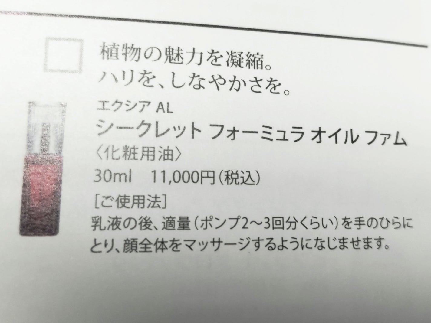 シークレット フォーミュラ オイル ファム/ALBION/フェイスオイルを使ったクチコミ(3枚目)