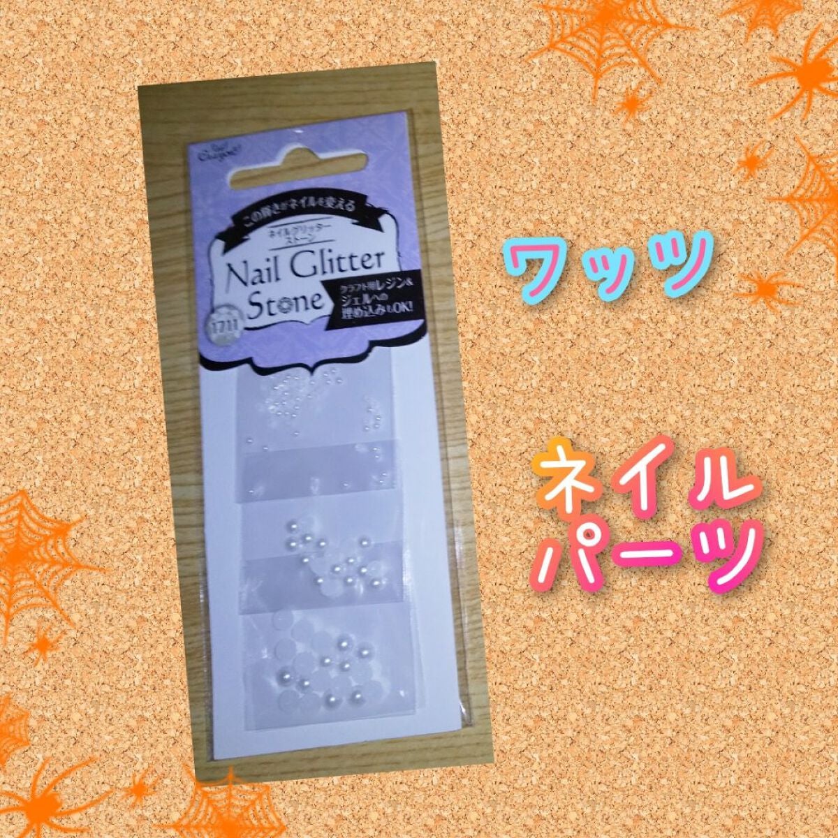 ネイルグリッターストーン クーザ