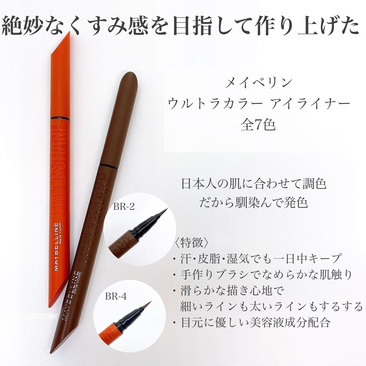 ウルトラカラー アイライナー/MAYBELLINE NEW YORK/リキッドアイライナーを使ったクチコミ(2枚目)