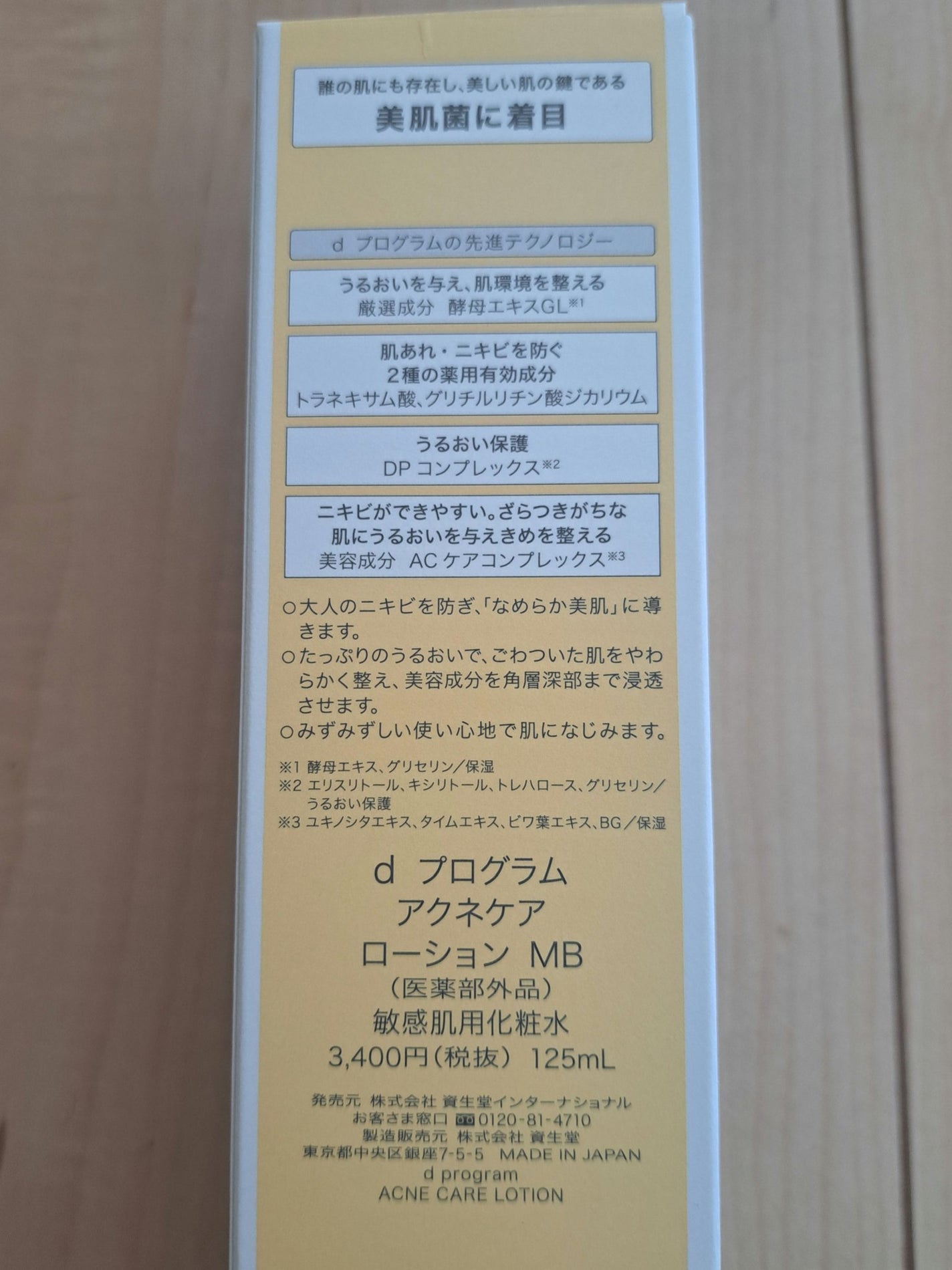 アクネケア ローション MB/d プログラム/化粧水を使ったクチコミ(2枚目)